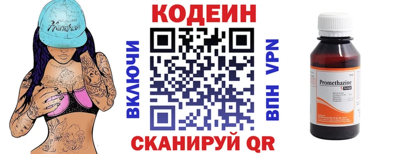Кодеин Purple Drank Острогожск